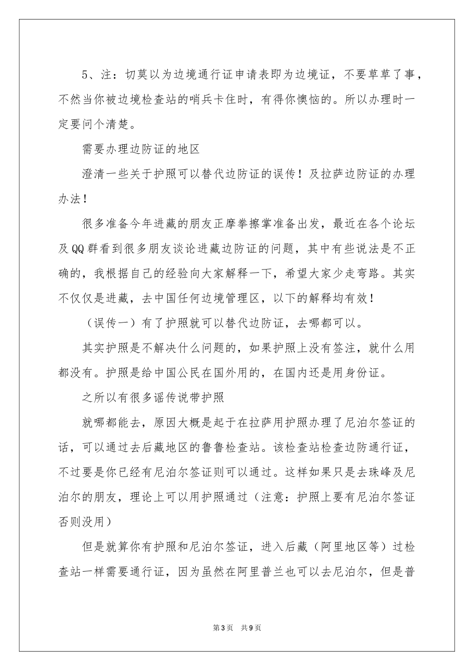 有关边防证介绍信四篇_第3页