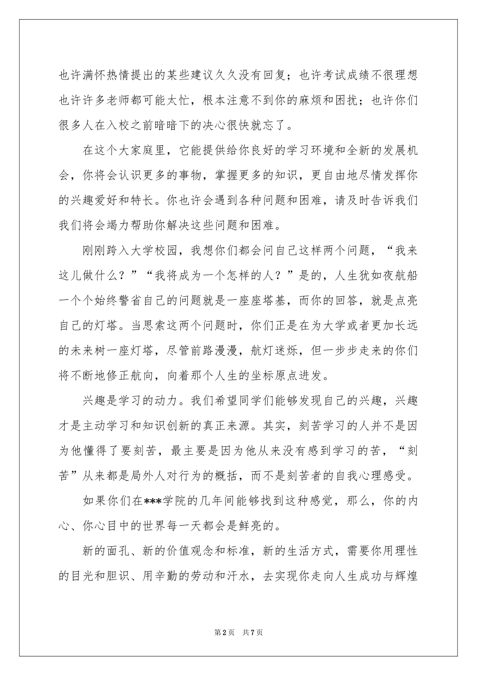 有关迎新生欢迎词3篇_第2页