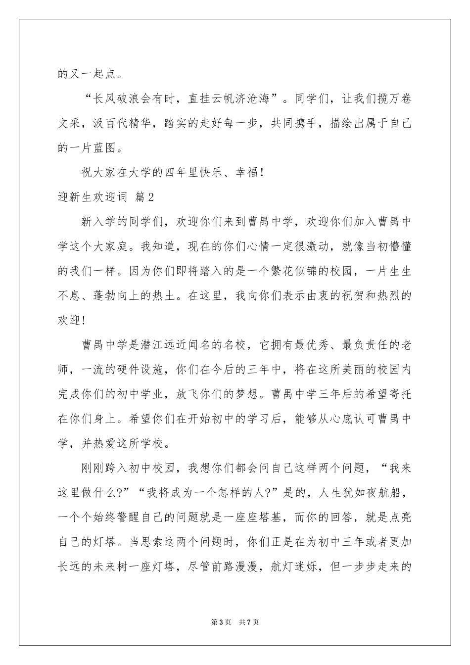 有关迎新生欢迎词3篇_第3页