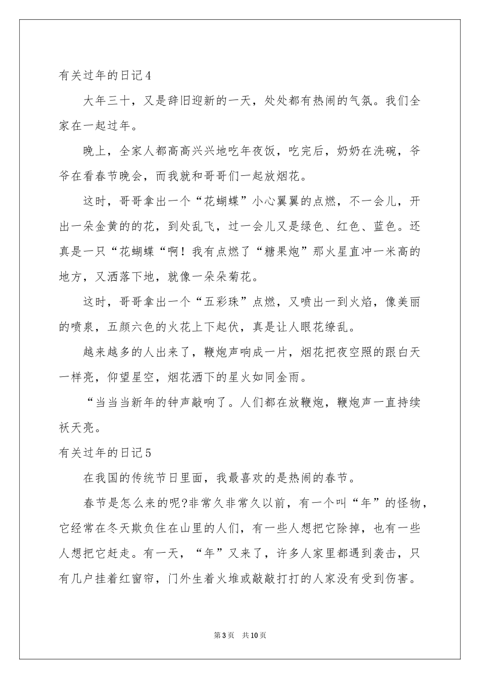 有关过年的日记15篇_第3页