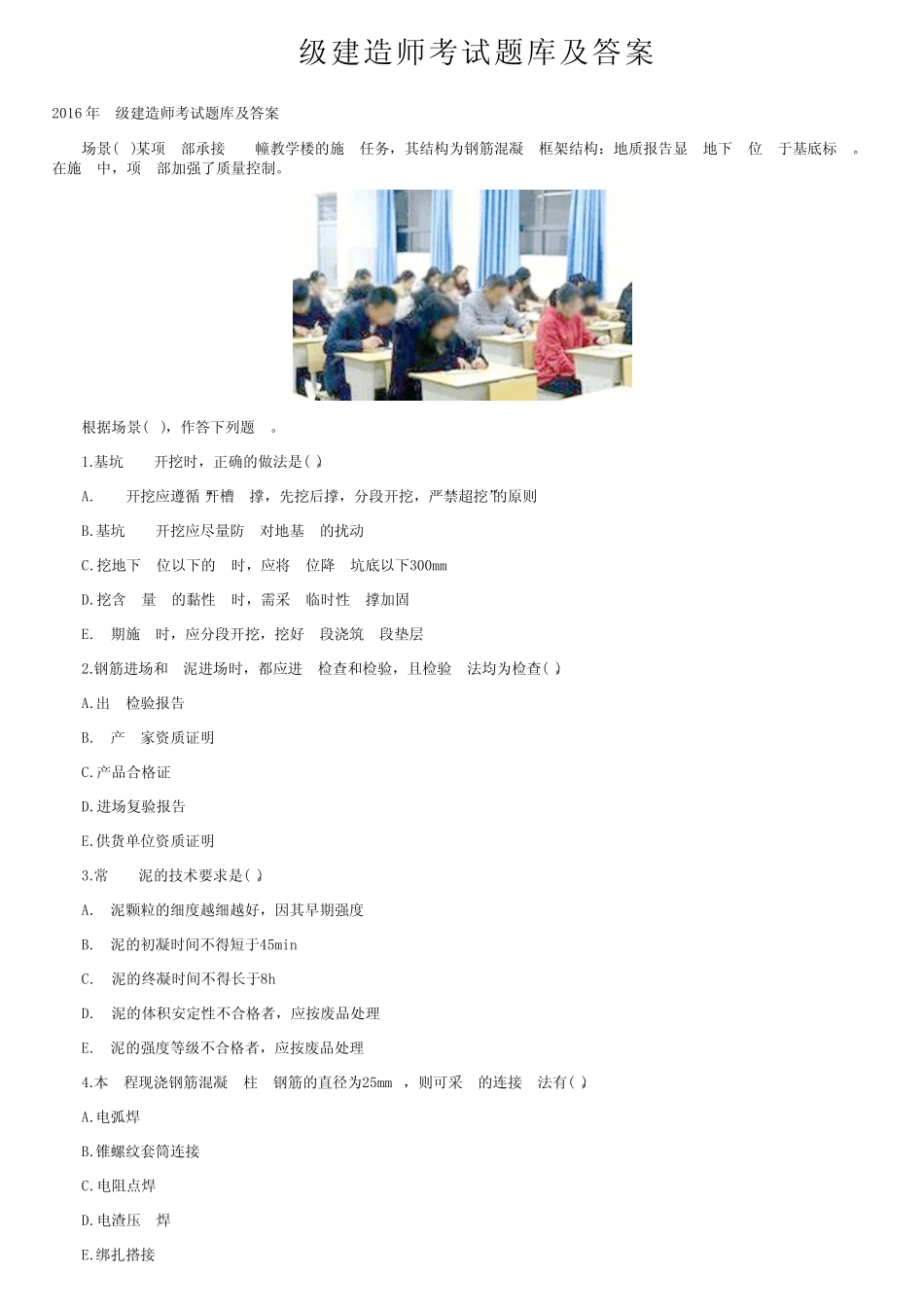 二级建造师考试题库及答案 _第1页
