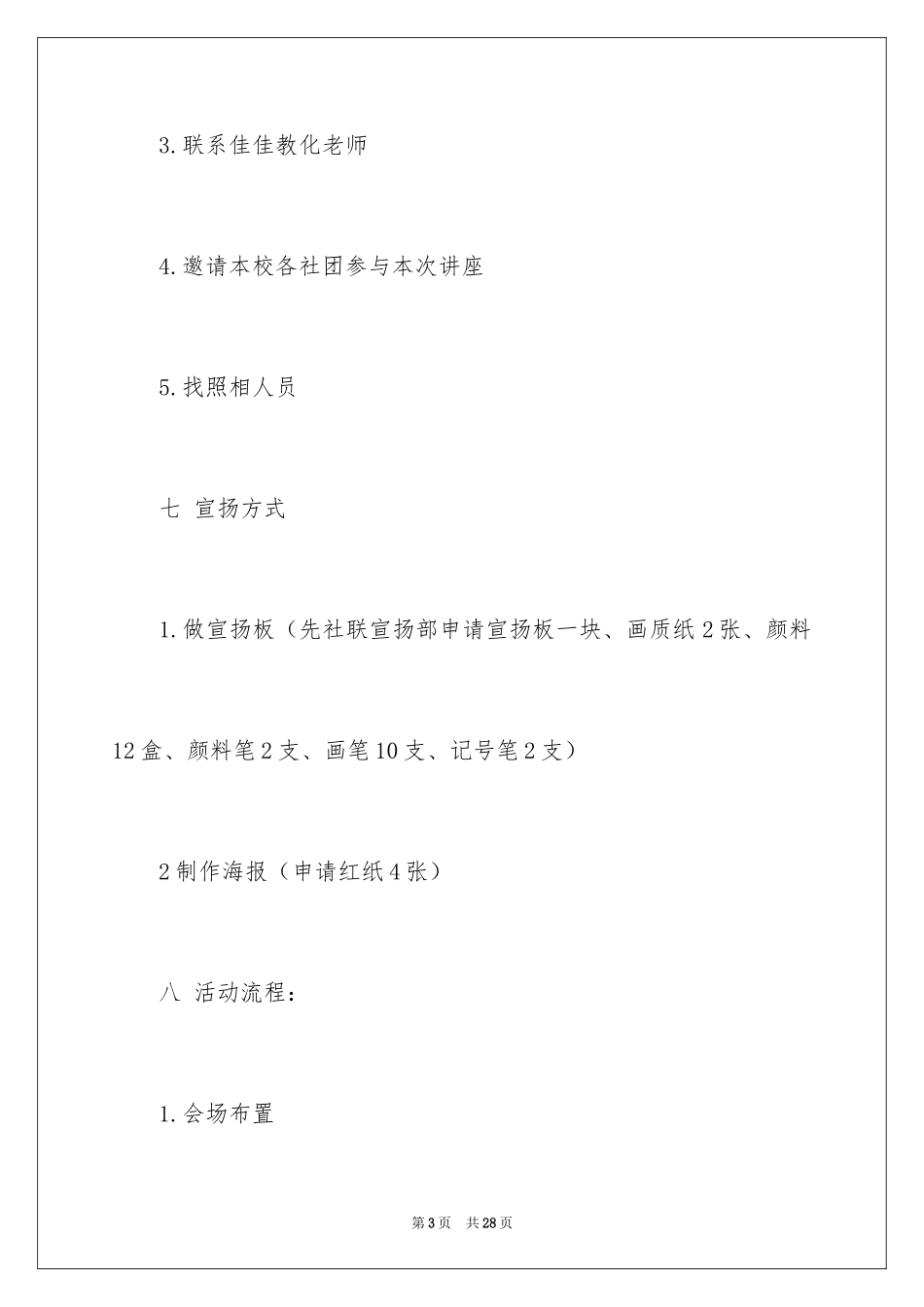 2024大学讲座策划书_2_第3页