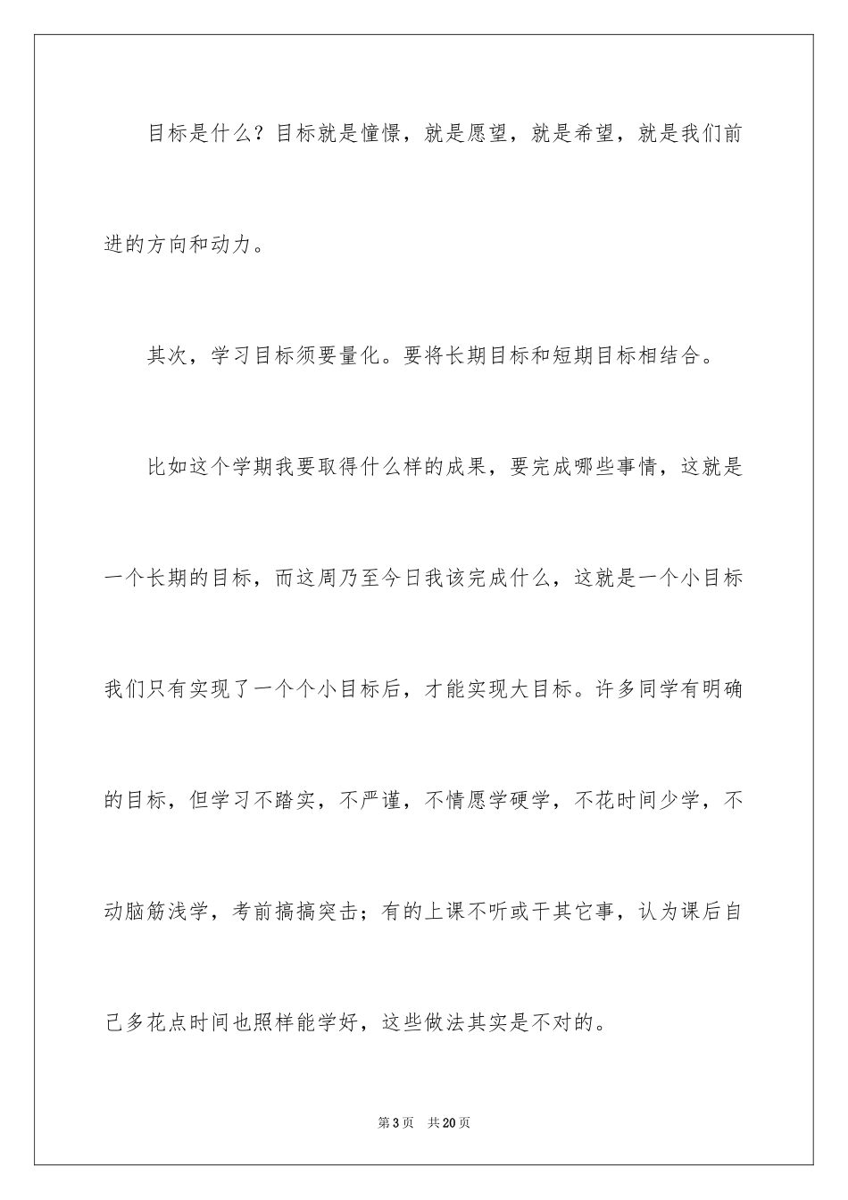 2024初中期中考试表彰大会学生代表发言稿_第3页