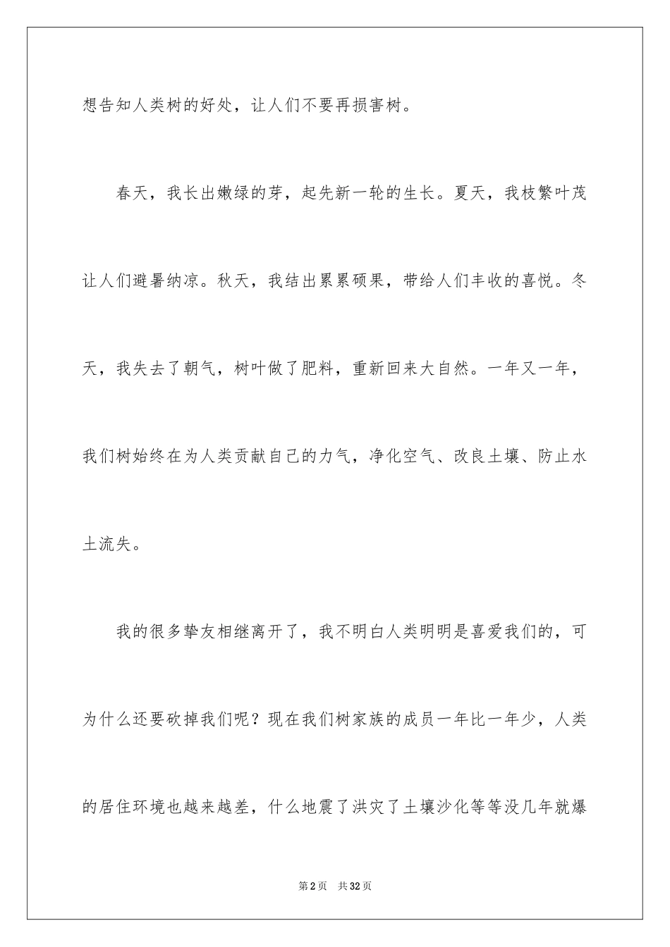 2024假如我是一棵树作文_6_第2页