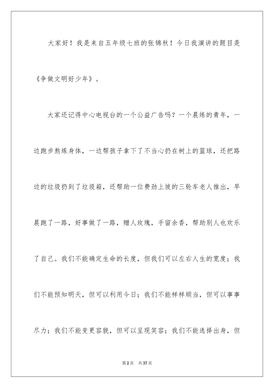 2024励志演讲稿_1220_第2页