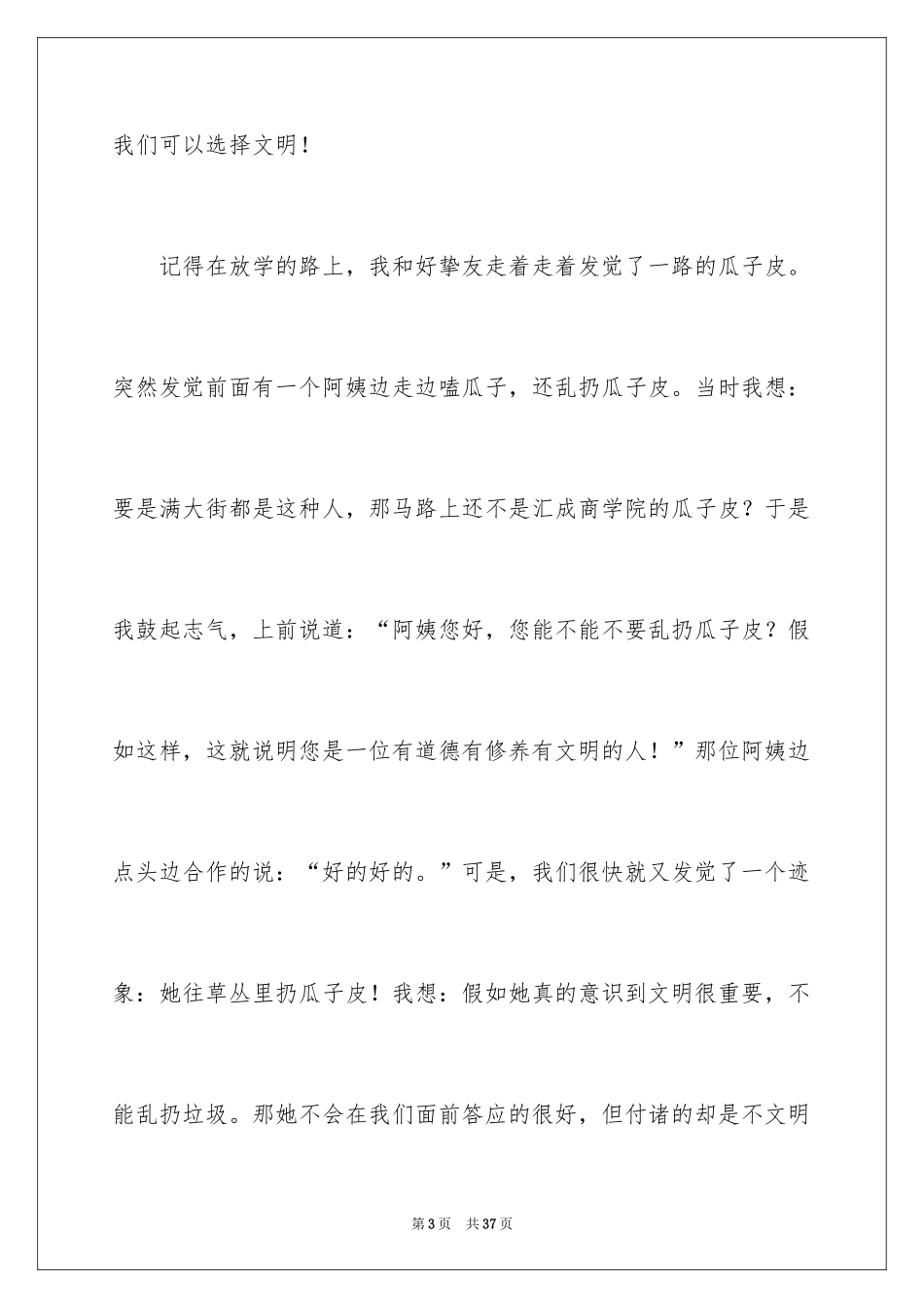 2024励志演讲稿_1220_第3页
