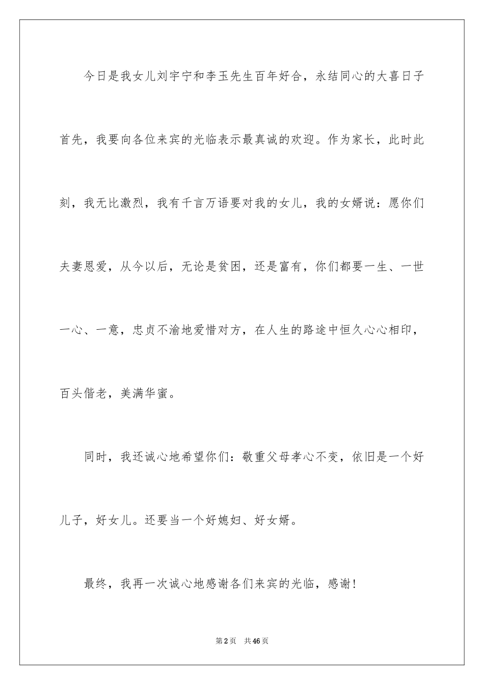 2024在女儿婚礼父亲致辞_第2页