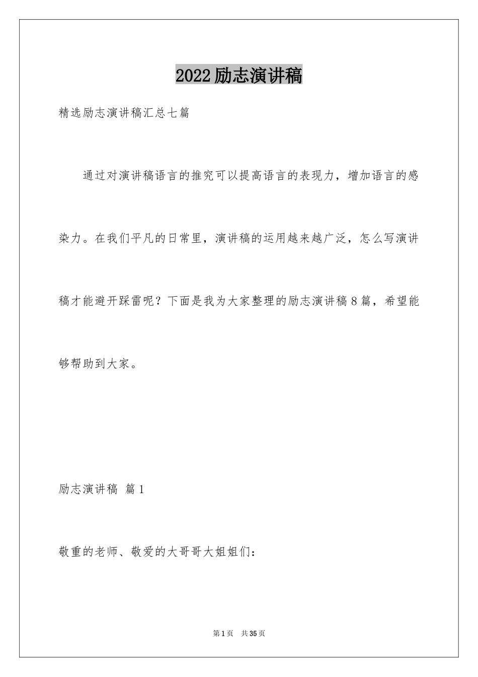 2024励志演讲稿_1486_第1页