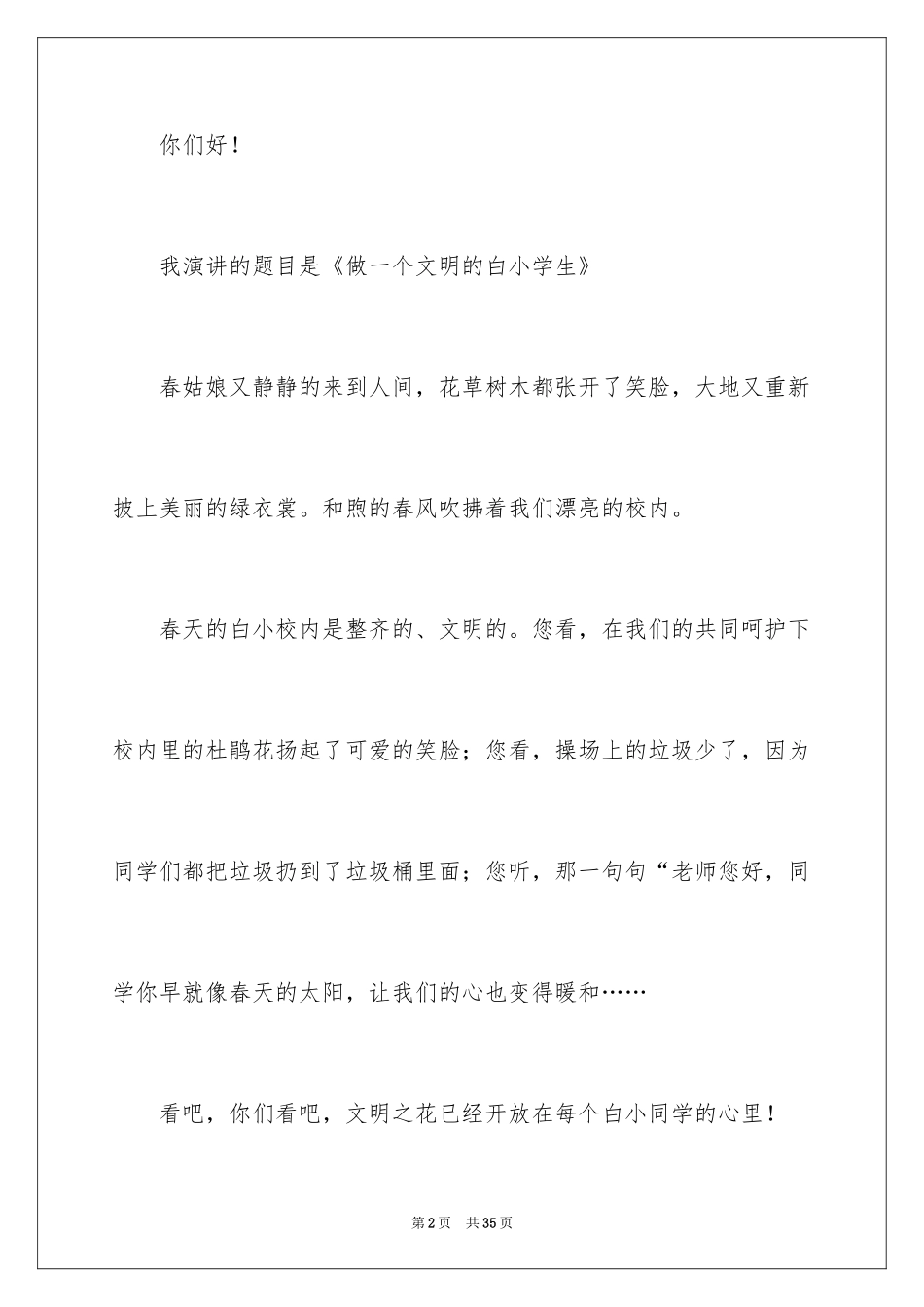 2024励志演讲稿_1486_第2页