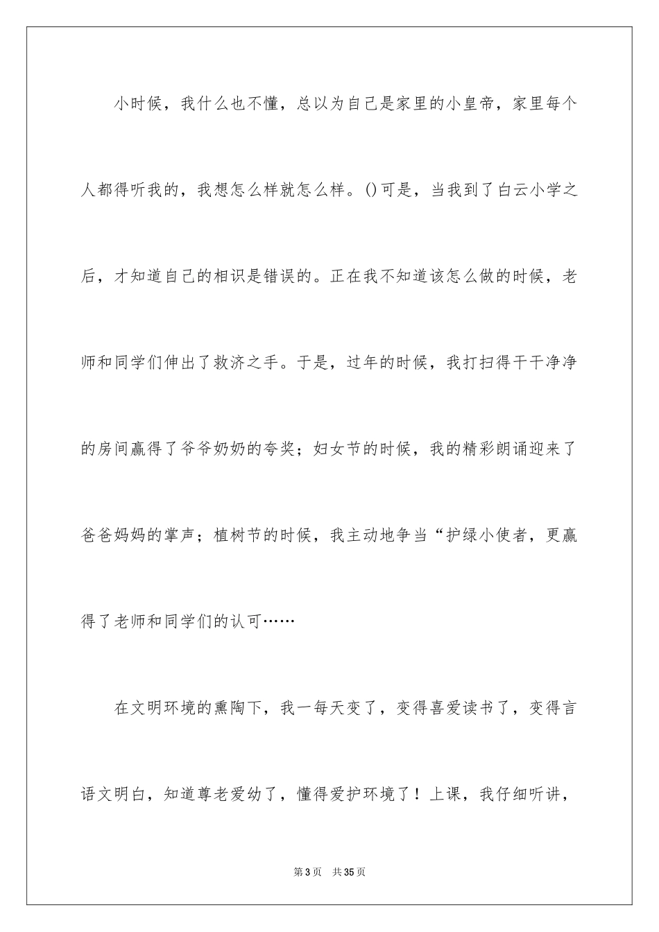 2024励志演讲稿_1486_第3页