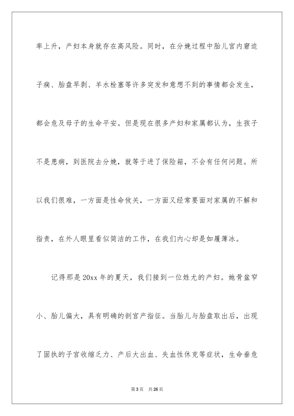 2024医院爱岗敬业演讲稿_52_第3页