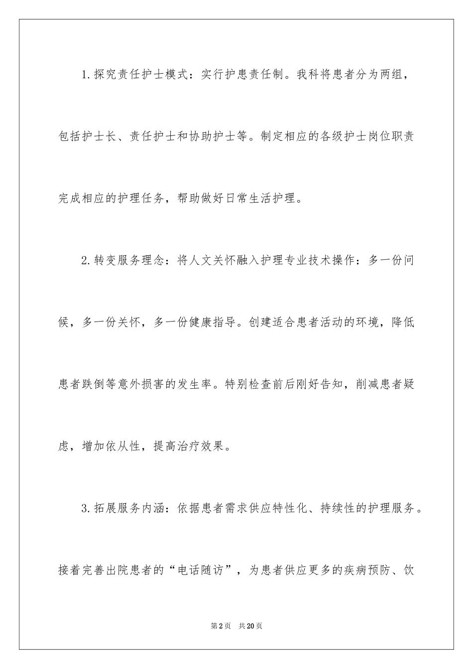 2024内科工作计划_20_第2页