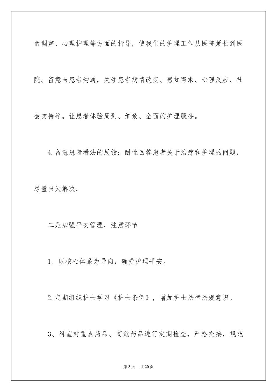 2024内科工作计划_20_第3页