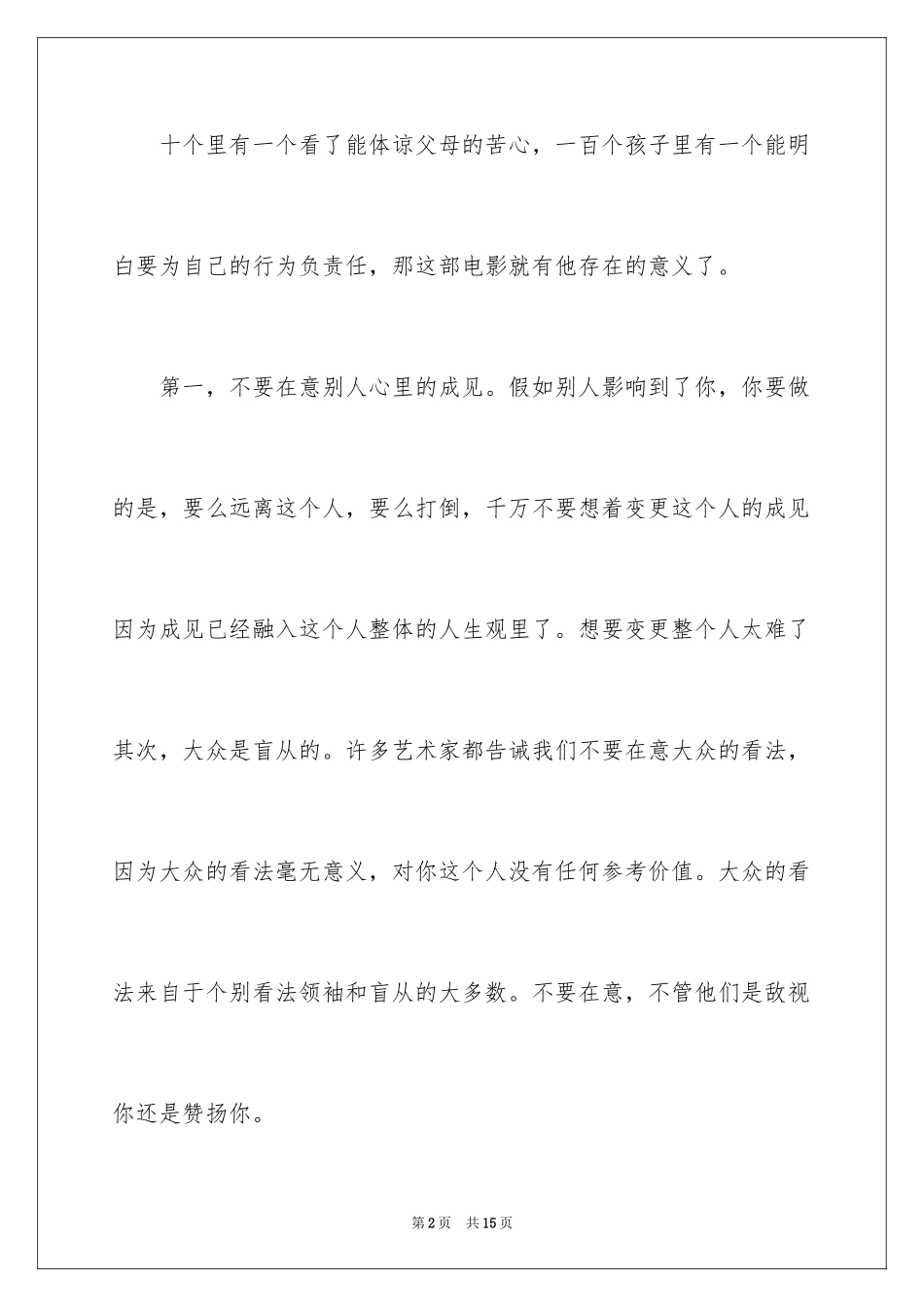 2024哪吒之魔童降世电影观后感_第2页