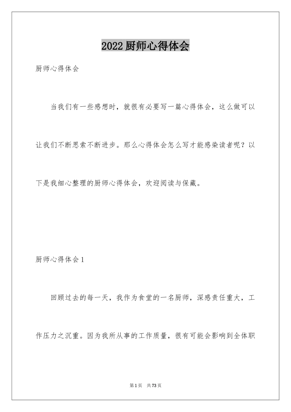 2024厨师心得体会_第1页