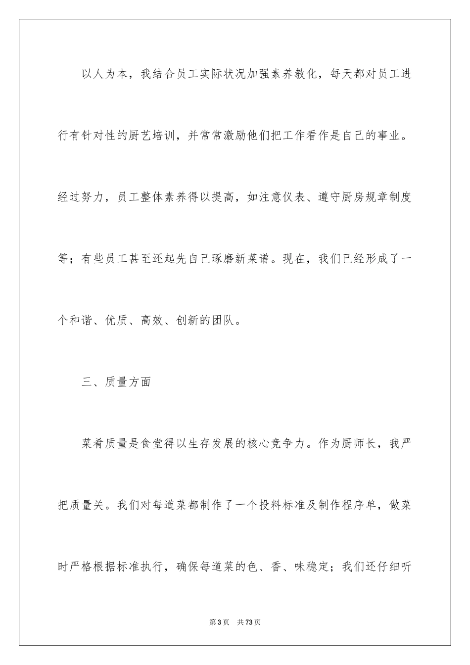 2024厨师心得体会_第3页