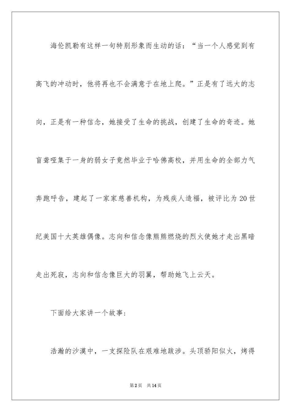 2024学生理想教育演讲稿_第2页