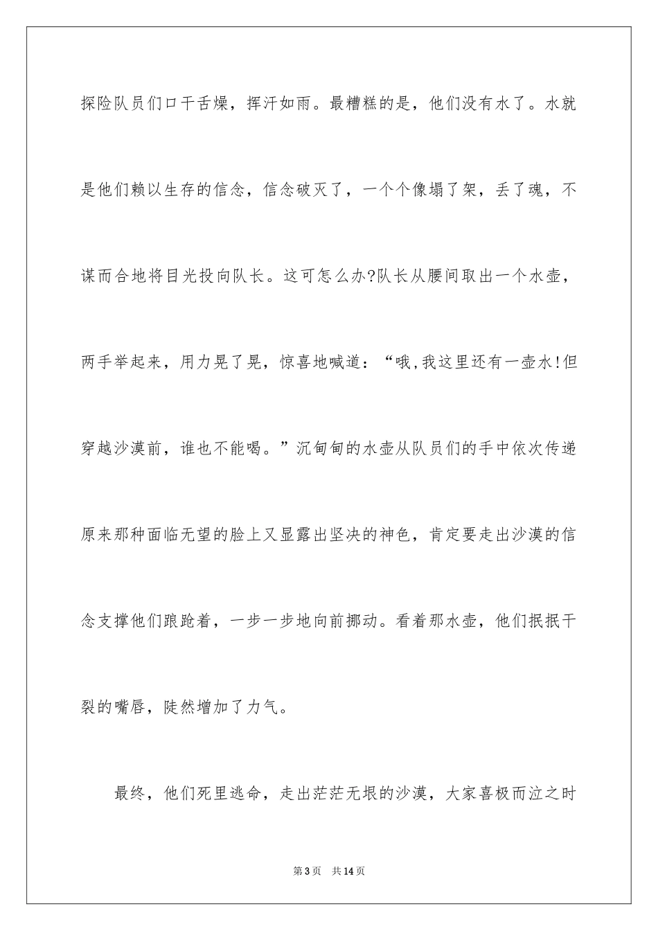 2024学生理想教育演讲稿_第3页