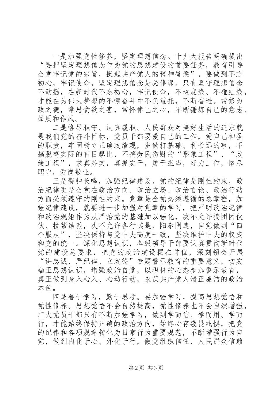 “讲忠诚、严纪律、立政德”专题警示教育心得体会 (2)_第2页