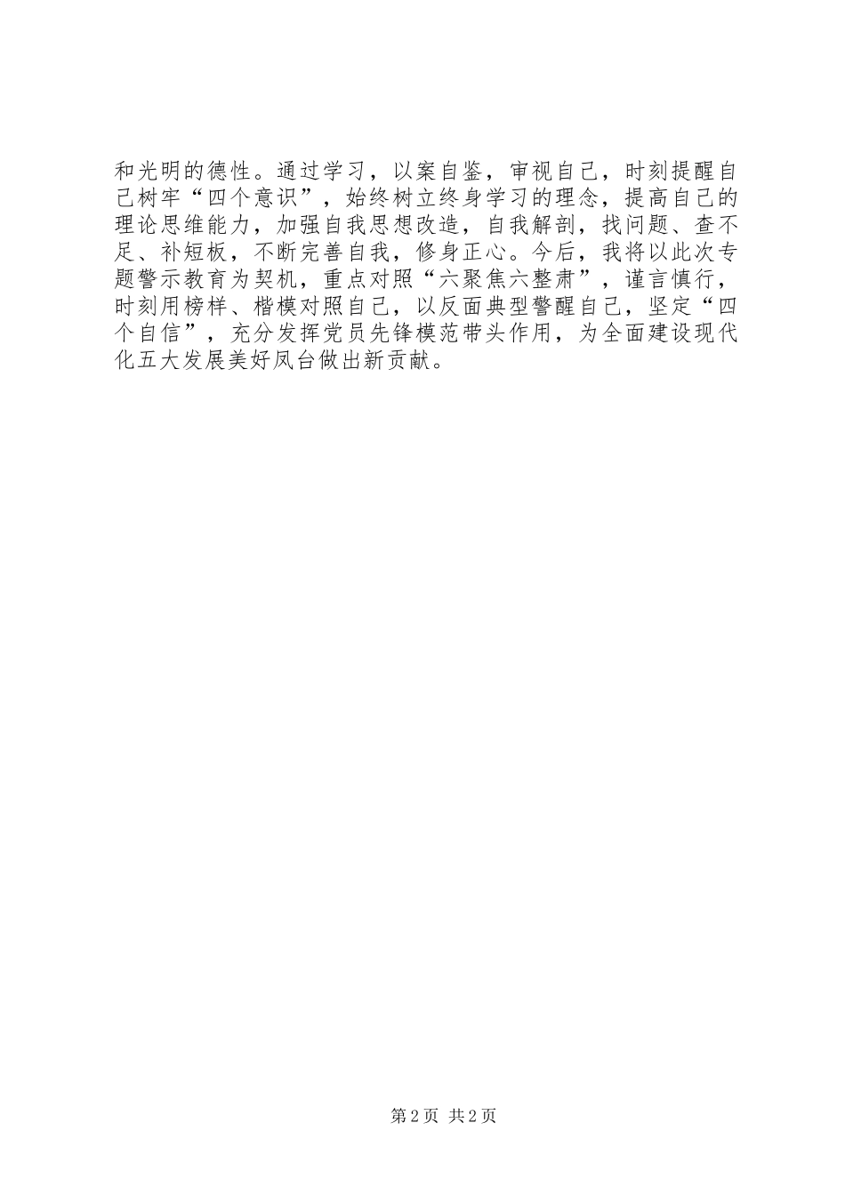 “讲忠诚、严纪律、立政德”专题警示教育心得体会 (3)_第2页