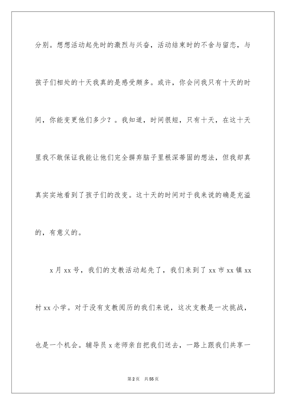 2024大学生支教社会实践心得体会_第2页