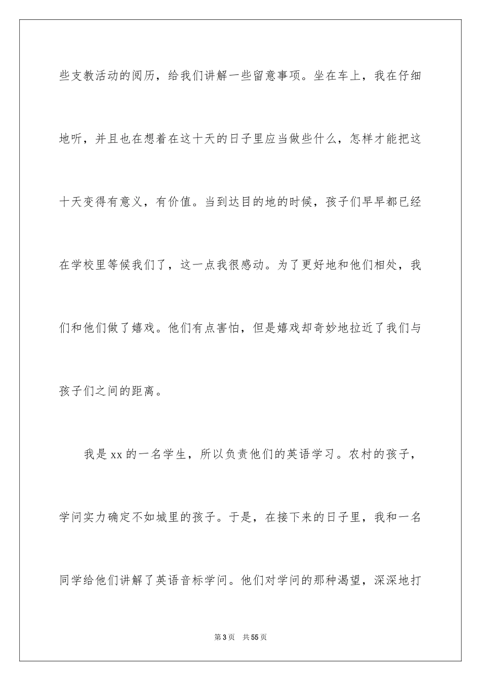 2024大学生支教社会实践心得体会_第3页