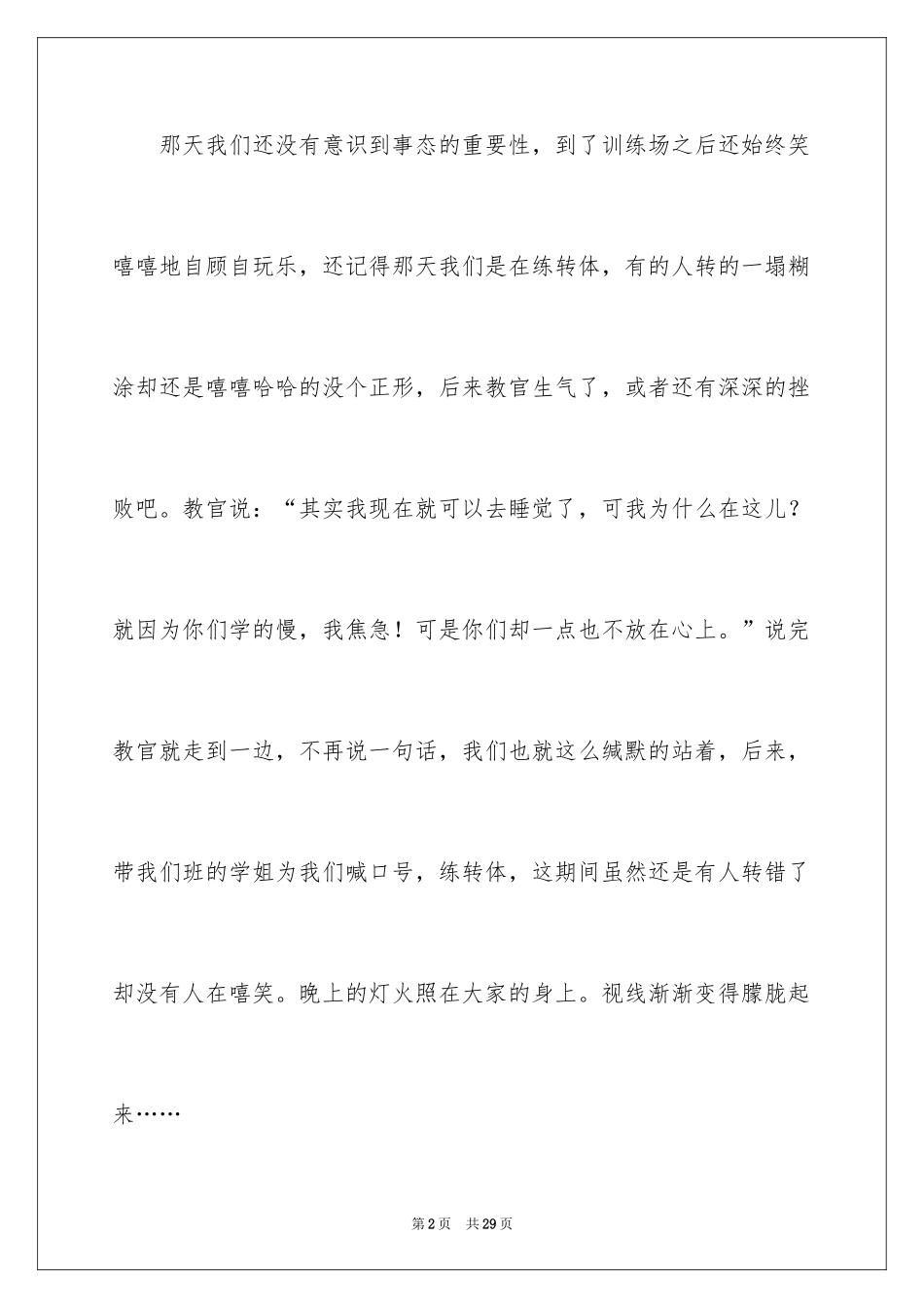 2024军训第三天日记_2_第2页
