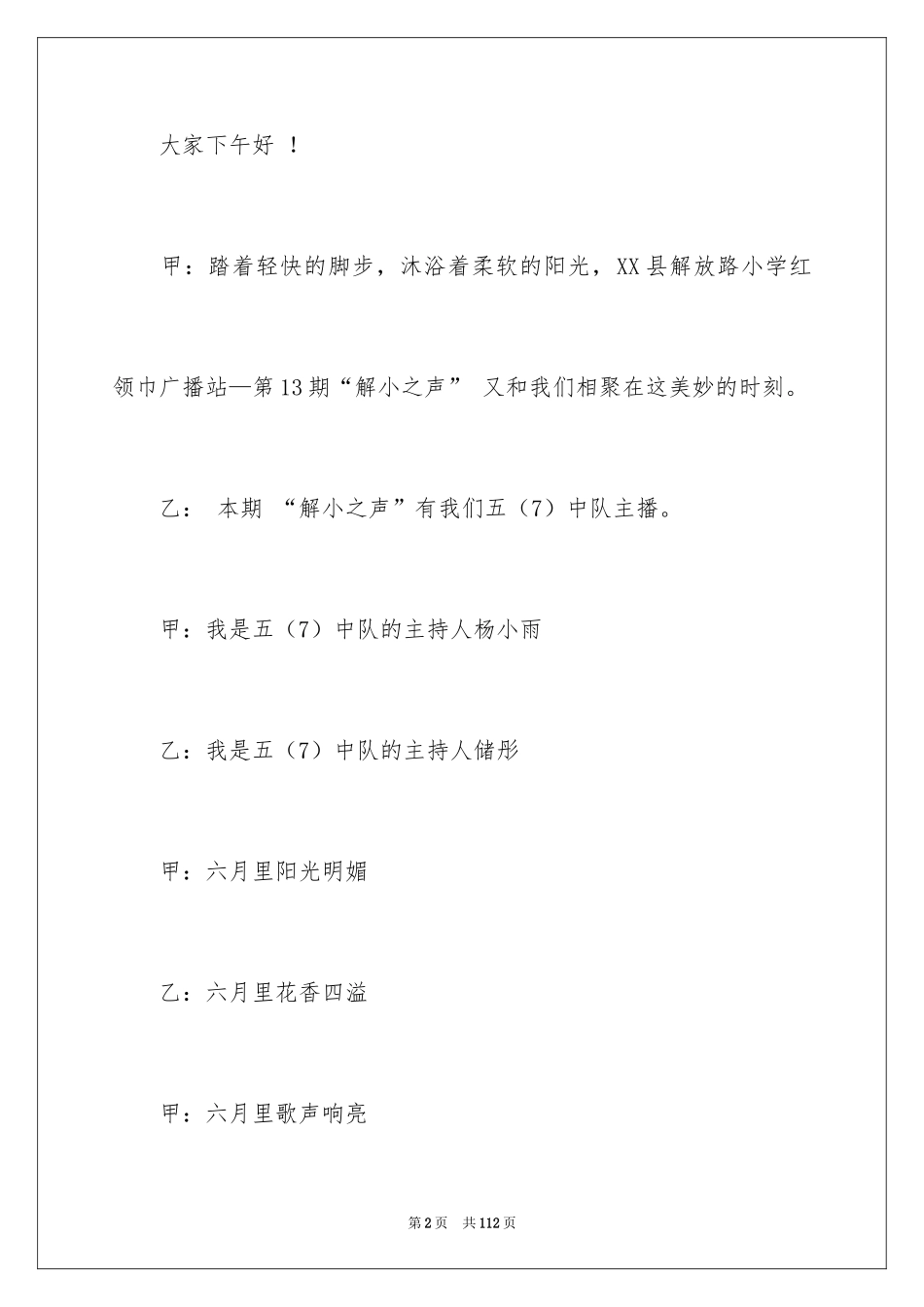 2024六一广播稿_第2页