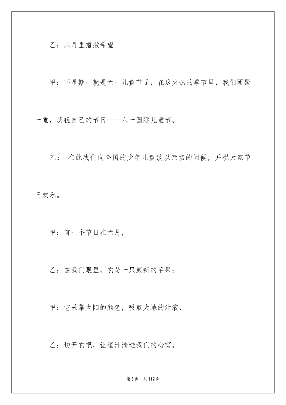 2024六一广播稿_第3页