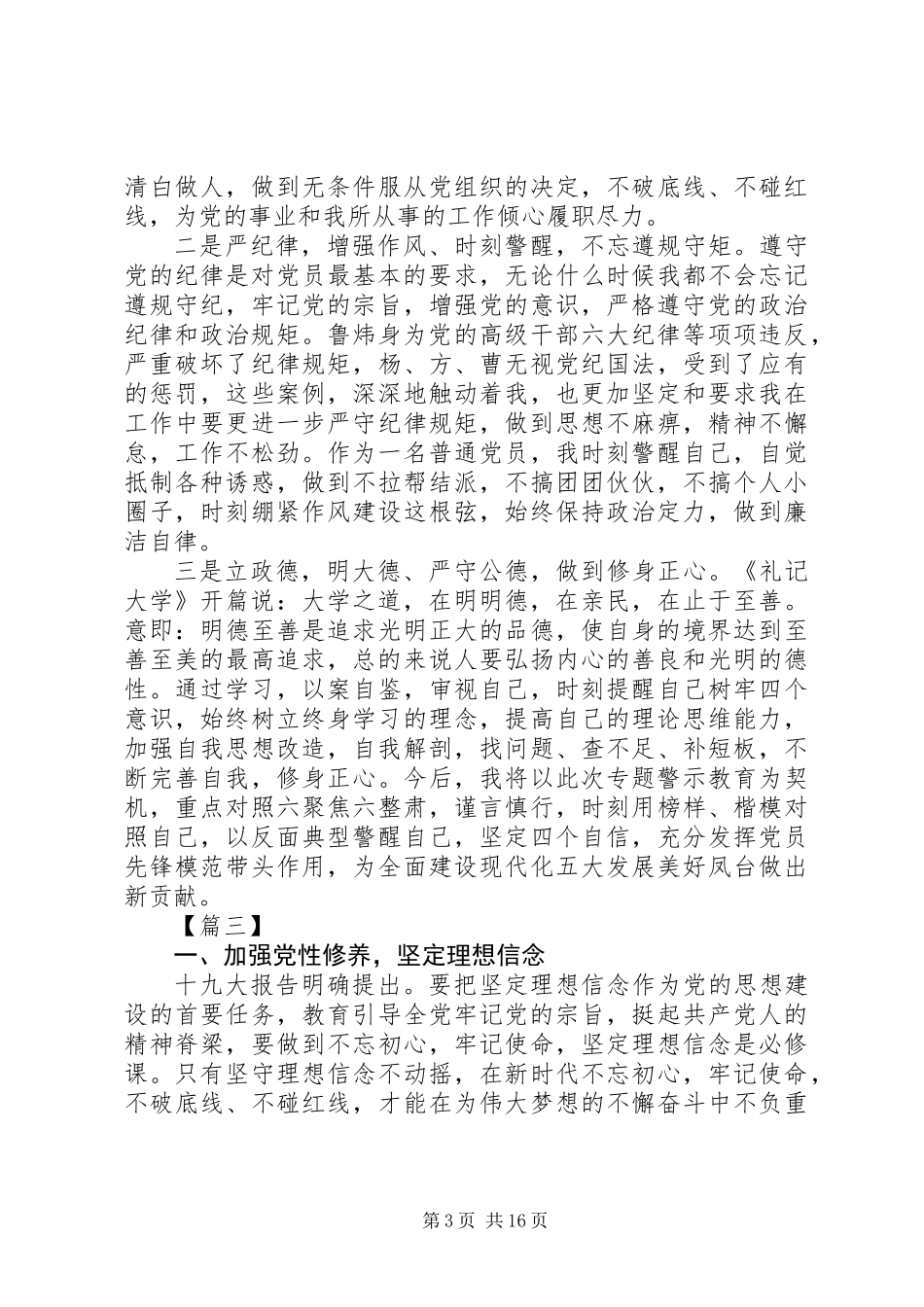 “讲忠诚、严纪律、立政德”专题警示教育心得体会范文10篇_第3页