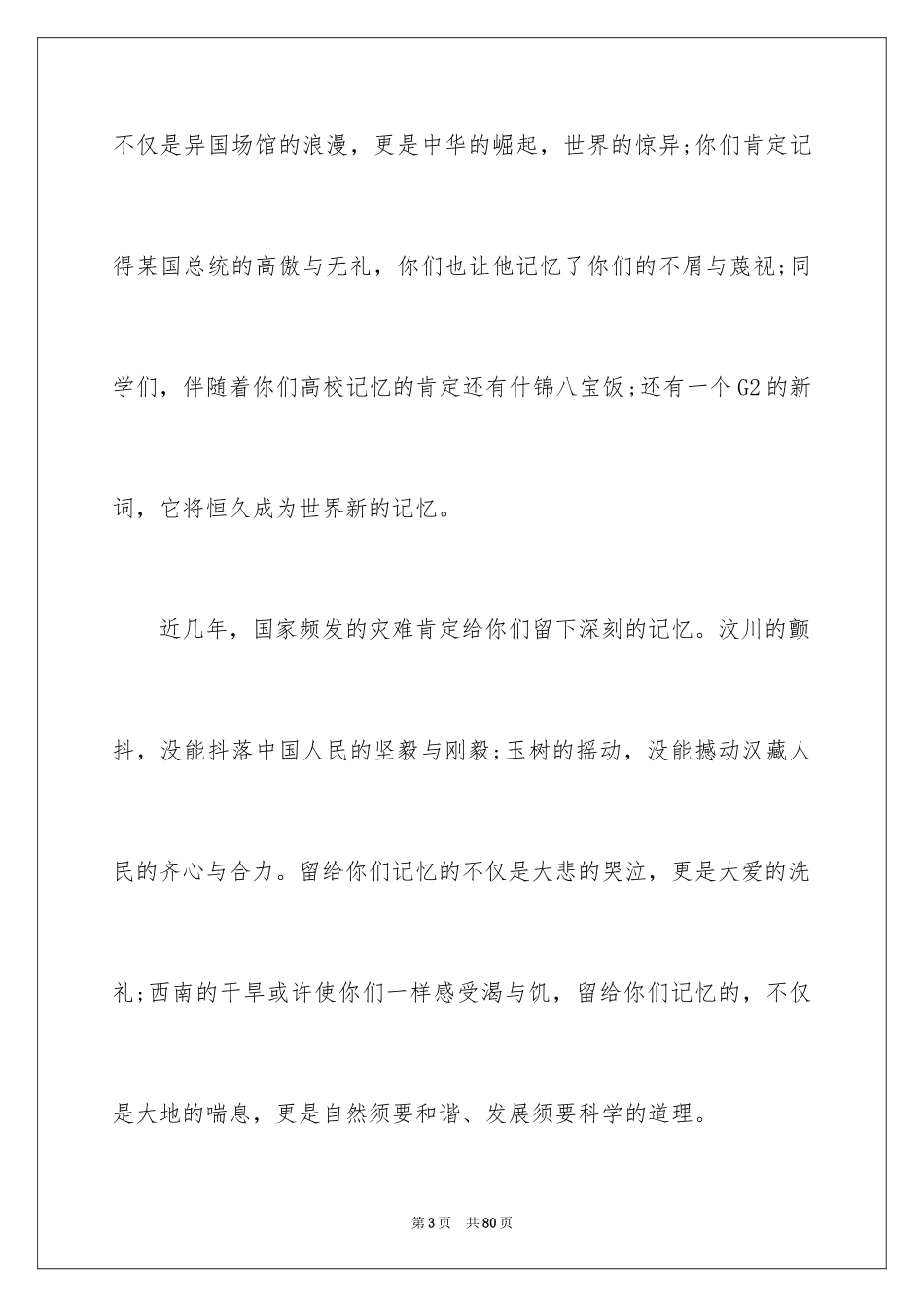 2024大学毕业典礼发言稿_6_第3页