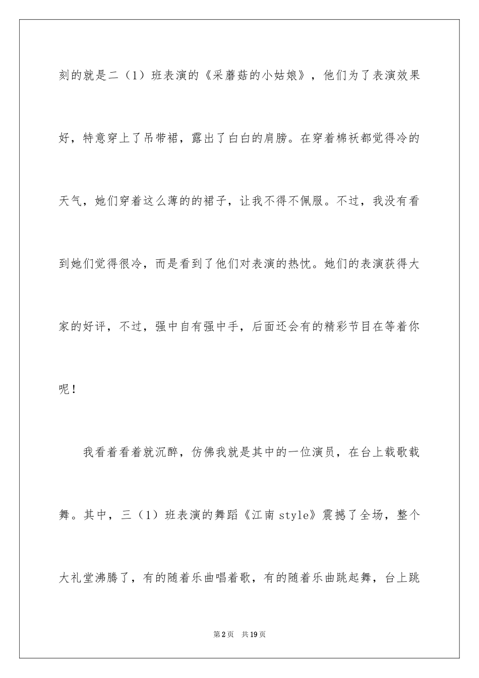 2024元旦汇演作文_3_第2页