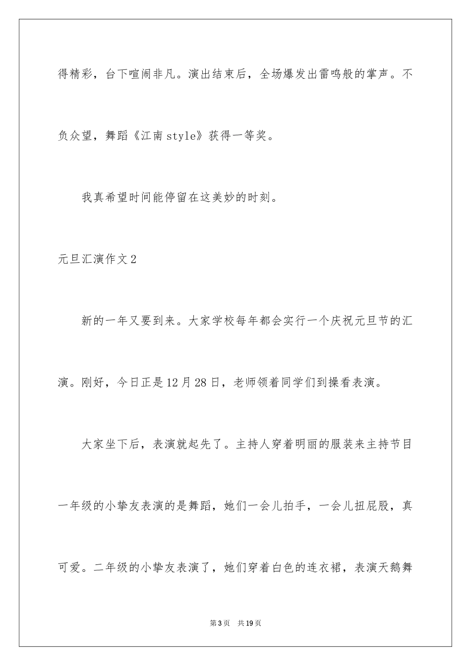 2024元旦汇演作文_3_第3页
