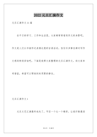 2024元旦汇演作文_3