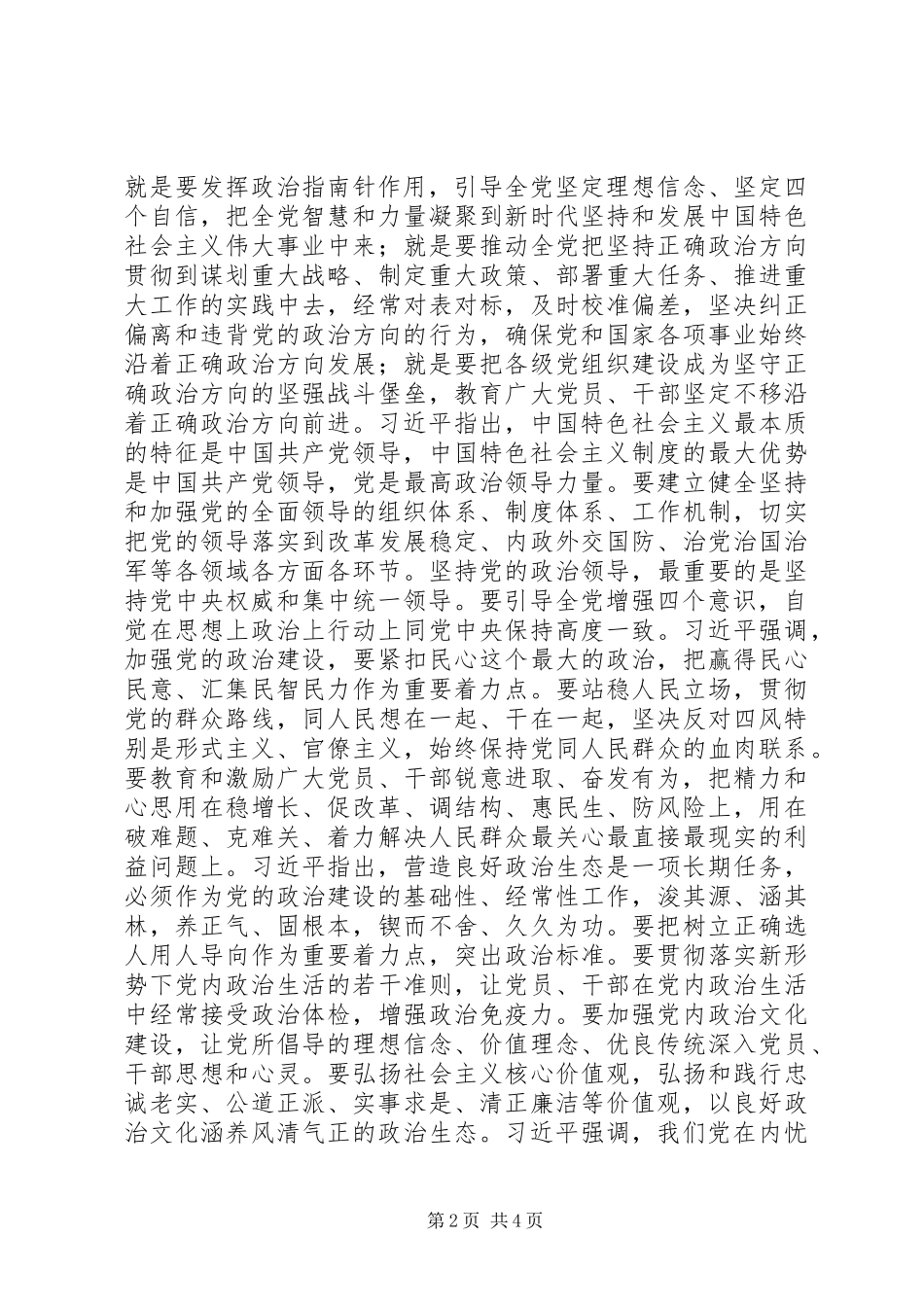 “讲忠诚、严纪律、立政德”专题警示教育学习材料_第2页