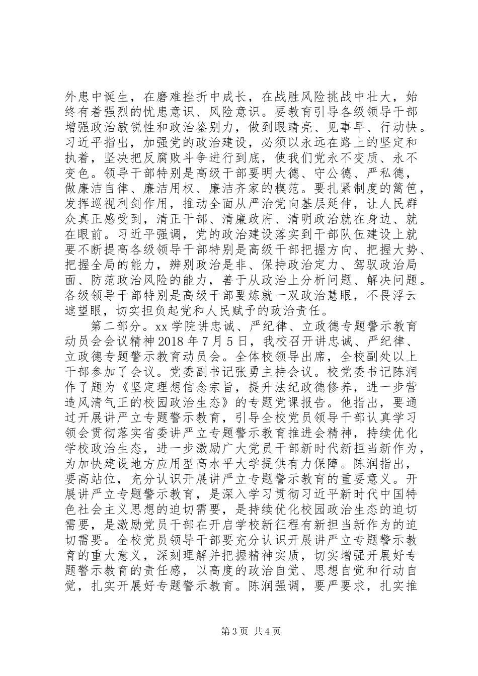 “讲忠诚、严纪律、立政德”专题警示教育学习材料_第3页