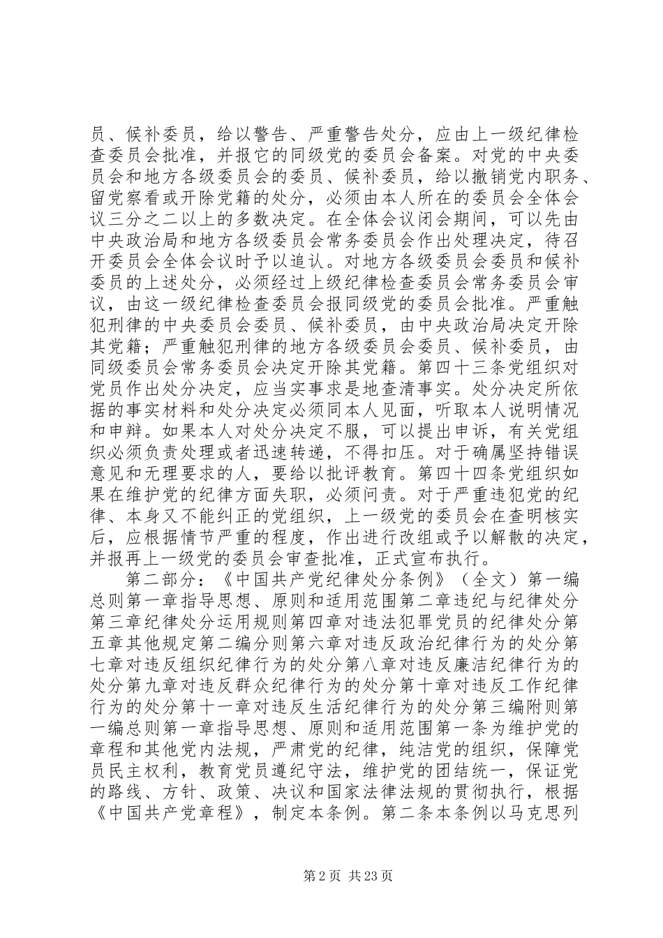 “讲忠诚、严纪律、立政德”专题警示教育学习材料（一）_第2页