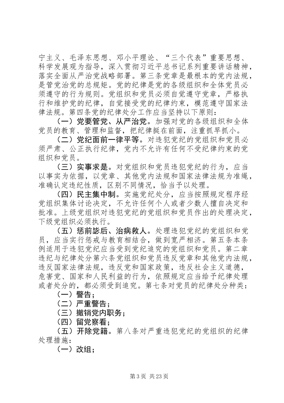 “讲忠诚、严纪律、立政德”专题警示教育学习材料（一）_第3页