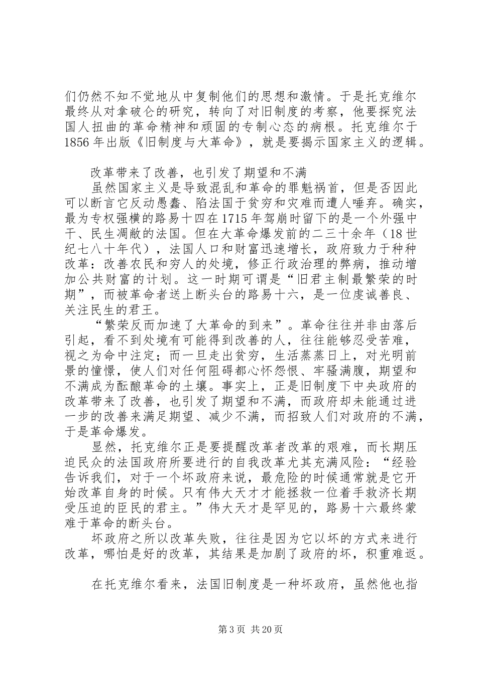 读《旧制度与大革命》有感_第3页