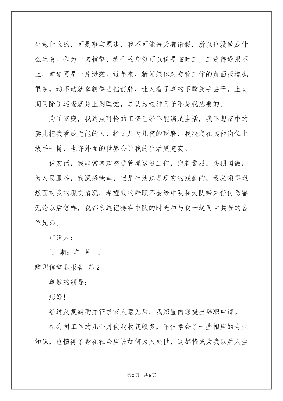有关辞职信辞职报告集锦5篇_第2页