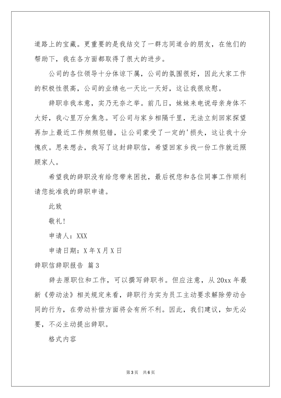 有关辞职信辞职报告集锦5篇_第3页