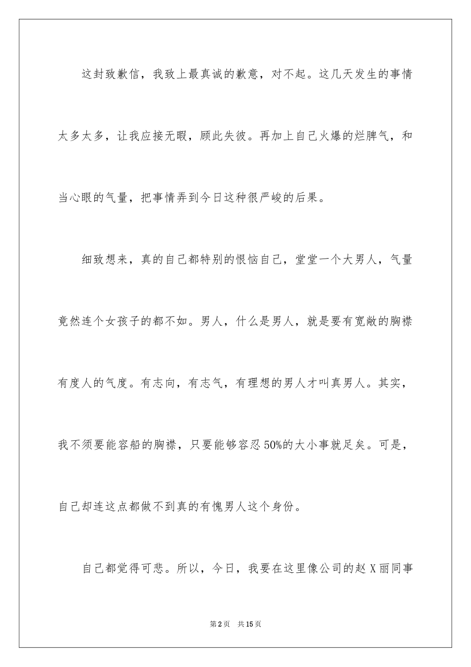 2024写给同事的道歉信_2_第2页