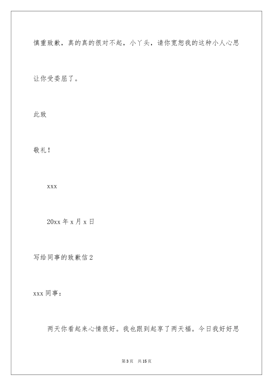 2024写给同事的道歉信_2_第3页
