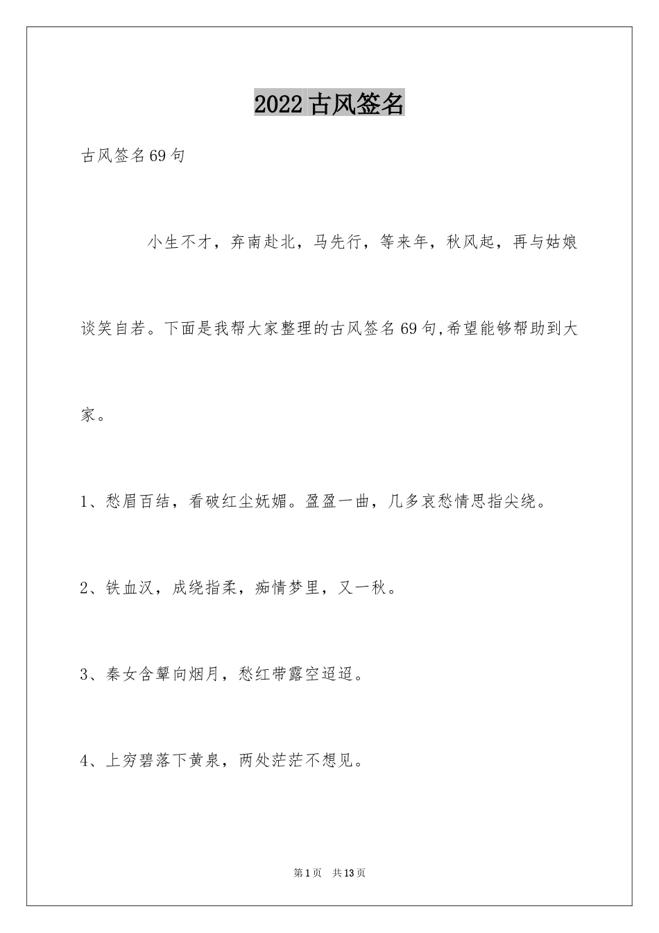 2024古风签名_21_第1页