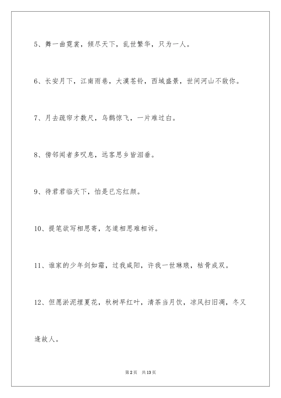 2024古风签名_21_第2页