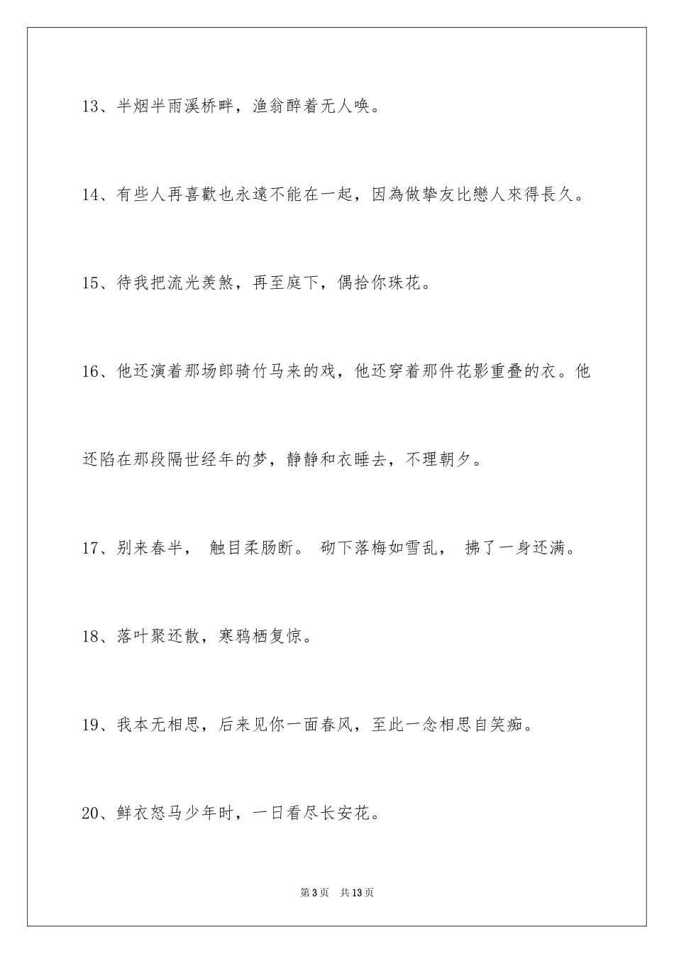 2024古风签名_21_第3页