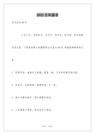 2024古风签名_21