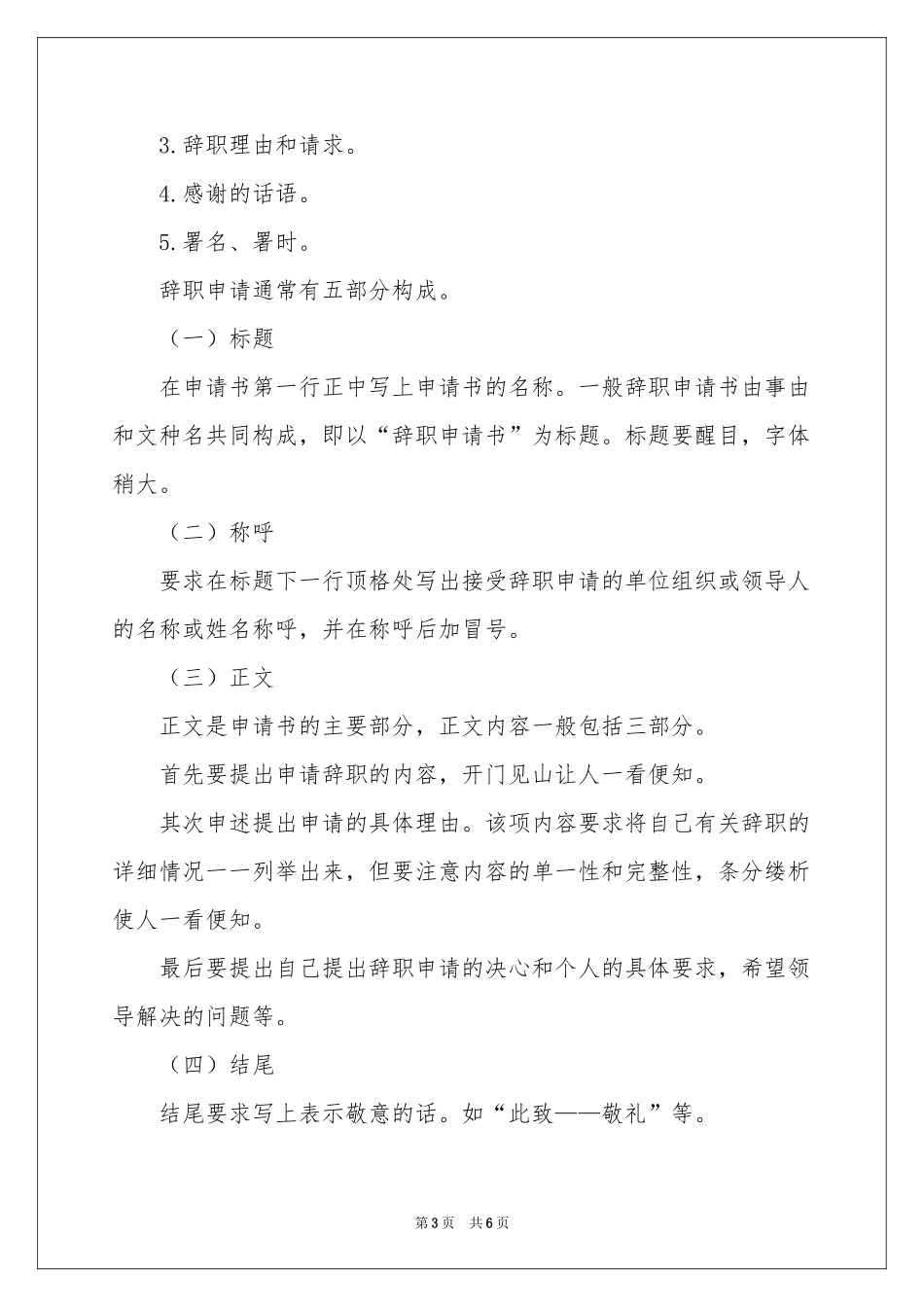 有关辞职信辞职报告范本锦集5篇_第3页