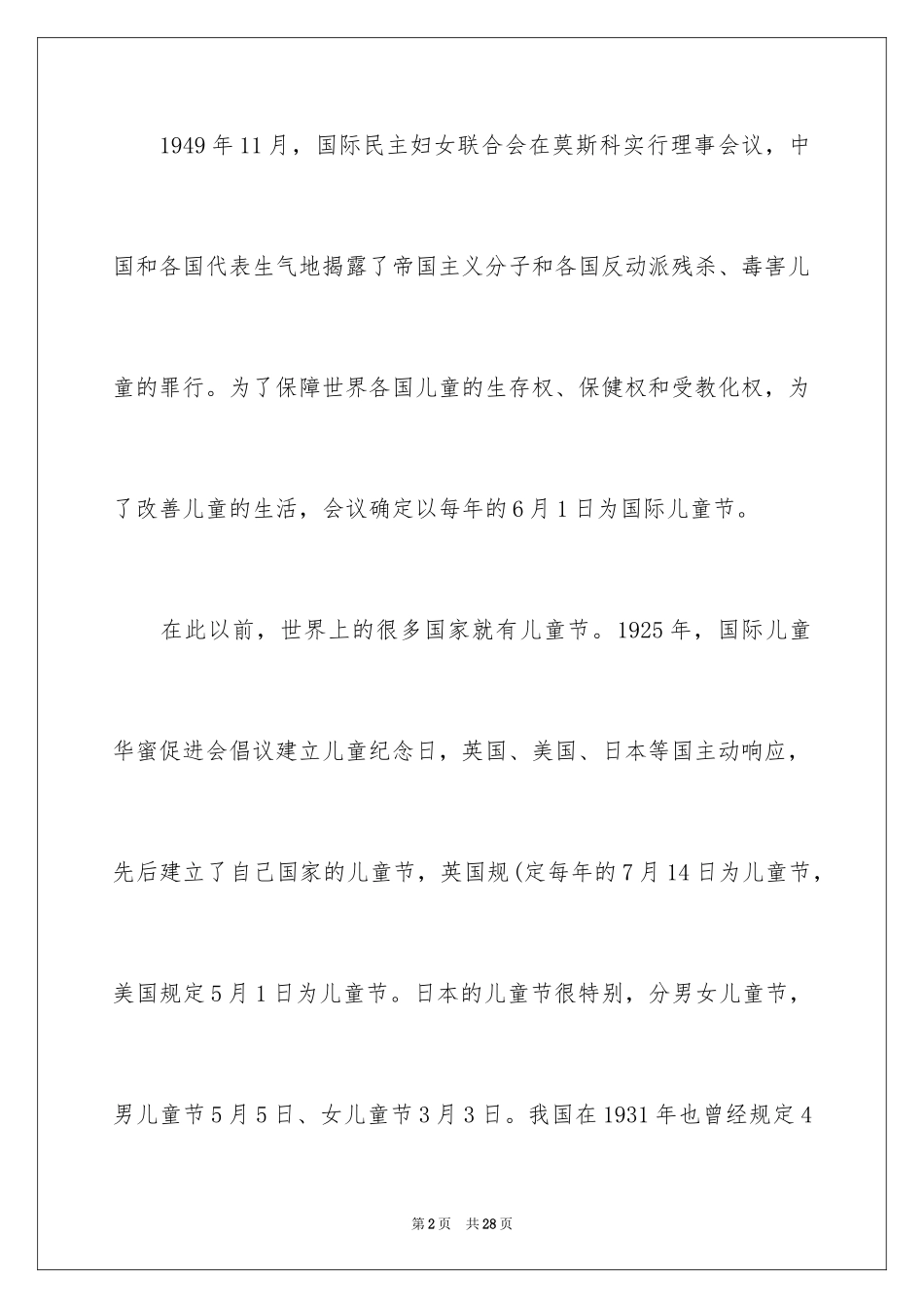 2024六一儿童节演讲稿_428_第2页