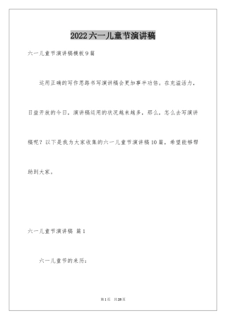 2024六一儿童节演讲稿_428